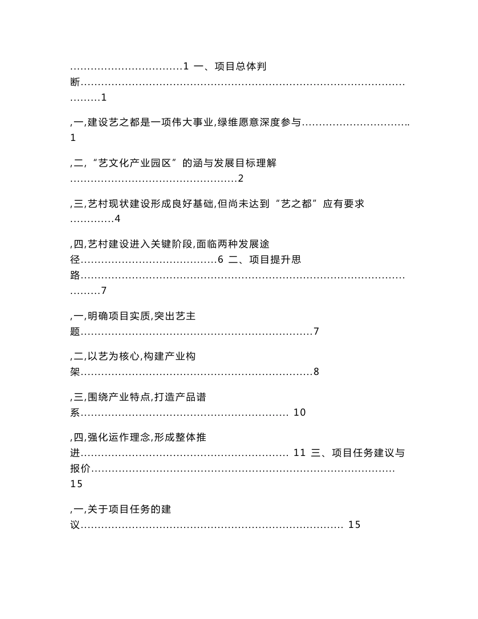 富陶集团公司陶艺文化产业园区全案策划项目实施建议书_第2页