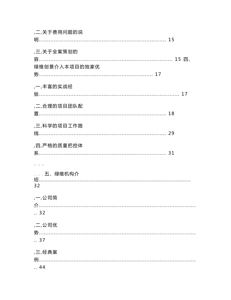 富陶集团公司陶艺文化产业园区全案策划项目实施建议书_第3页