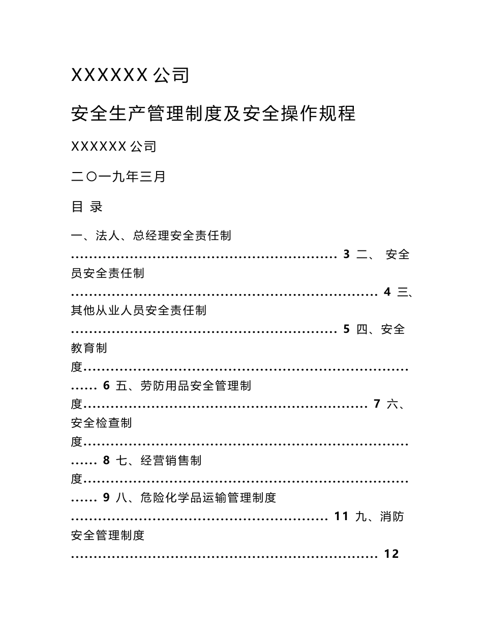 危险化学品无仓储经营责任规章制度及操作规程_第1页