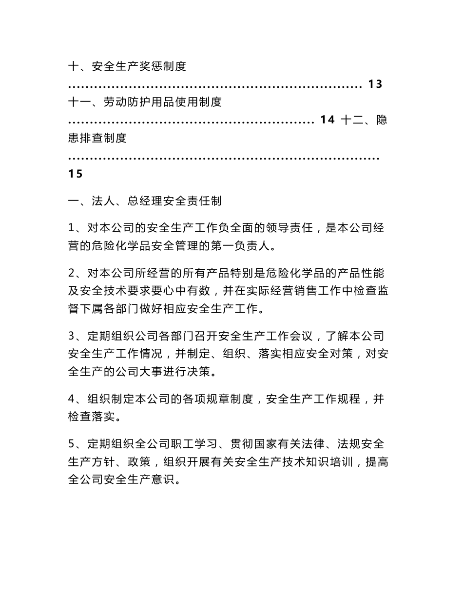 危险化学品无仓储经营责任规章制度及操作规程_第2页