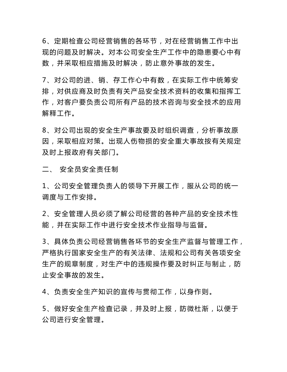 危险化学品无仓储经营责任规章制度及操作规程_第3页