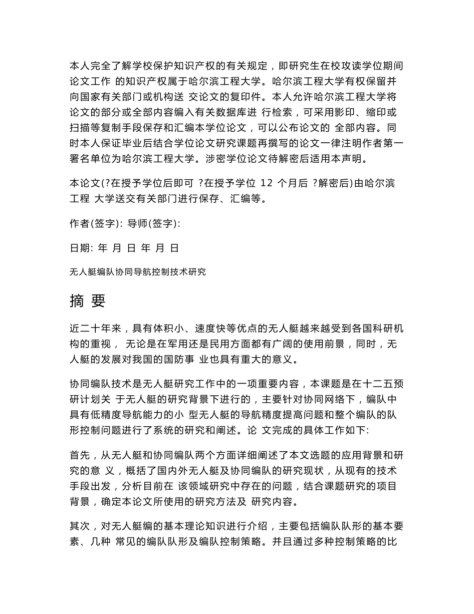 无人艇编队协同导航控制技术研究_第3页