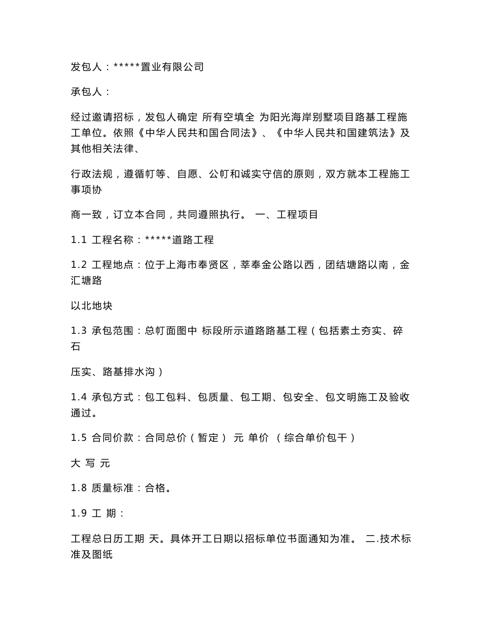 道路施工合同范本_第1页