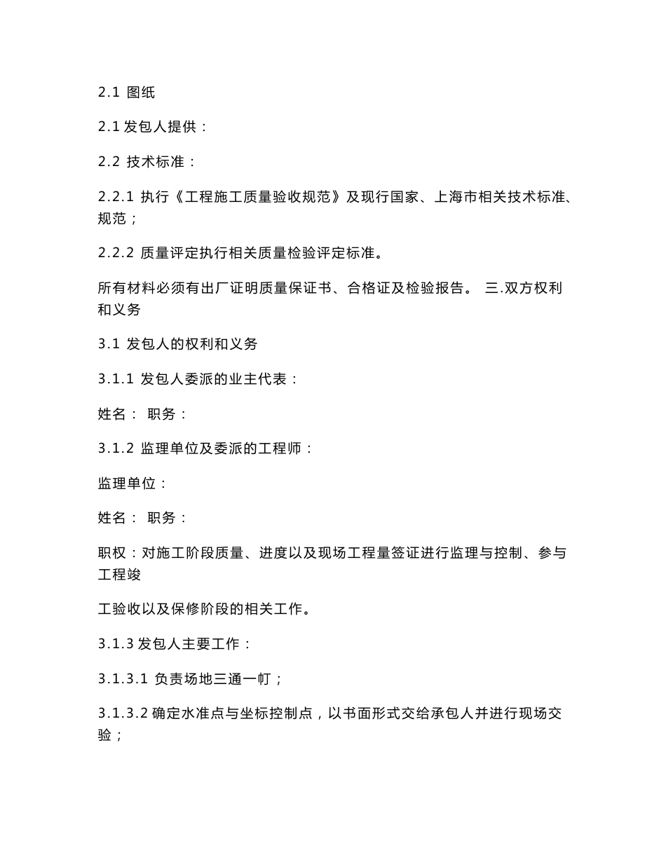 道路施工合同范本_第2页
