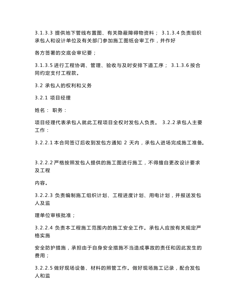 道路施工合同范本_第3页