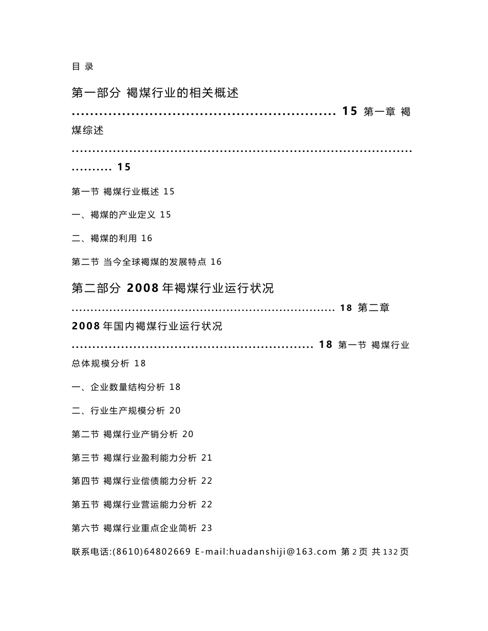 2009-2012年中国褐煤行业发展态势及前景预测分析报告_第2页