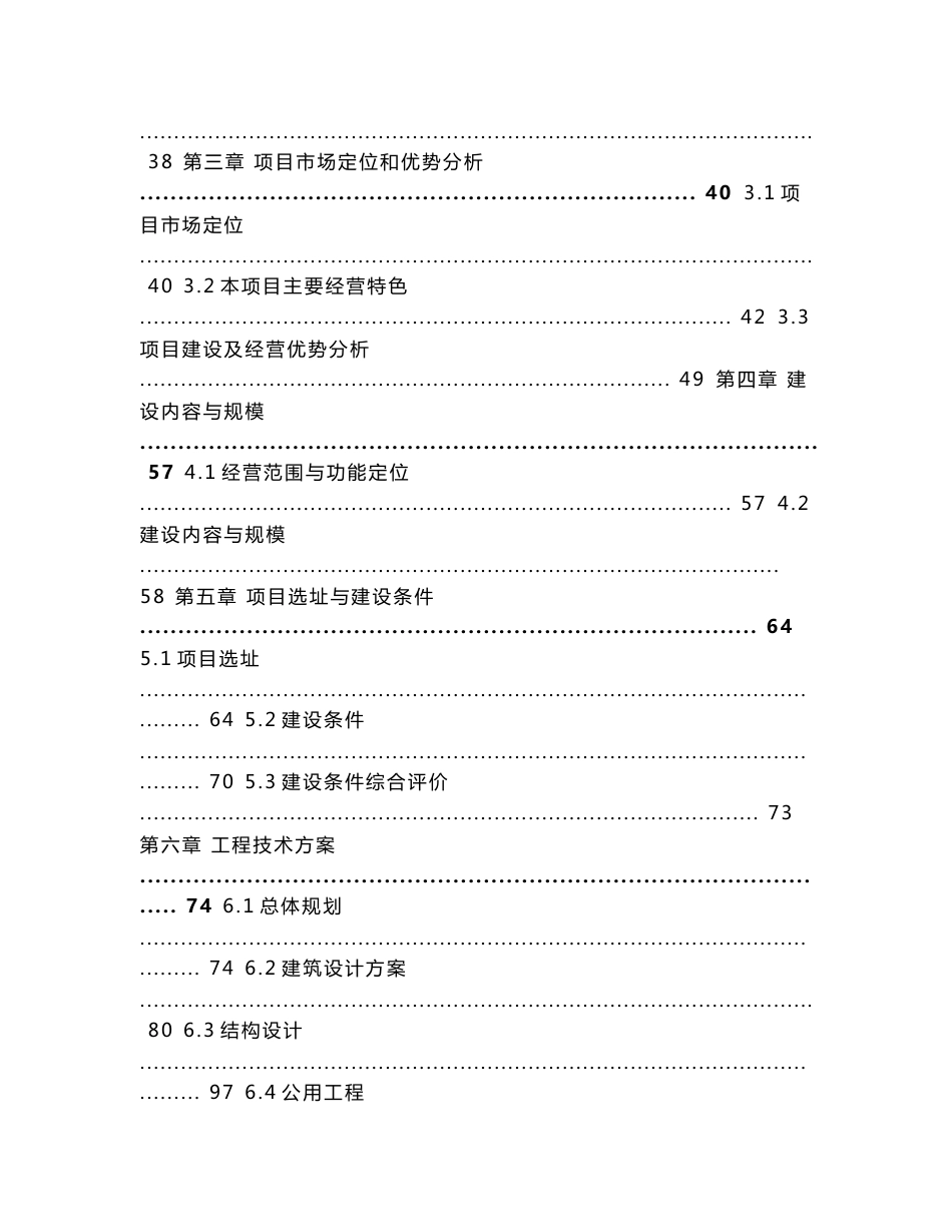 农产品批发市场建设项目建议书_第2页