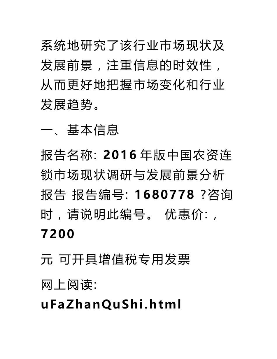 农资价格调研报告_第3页