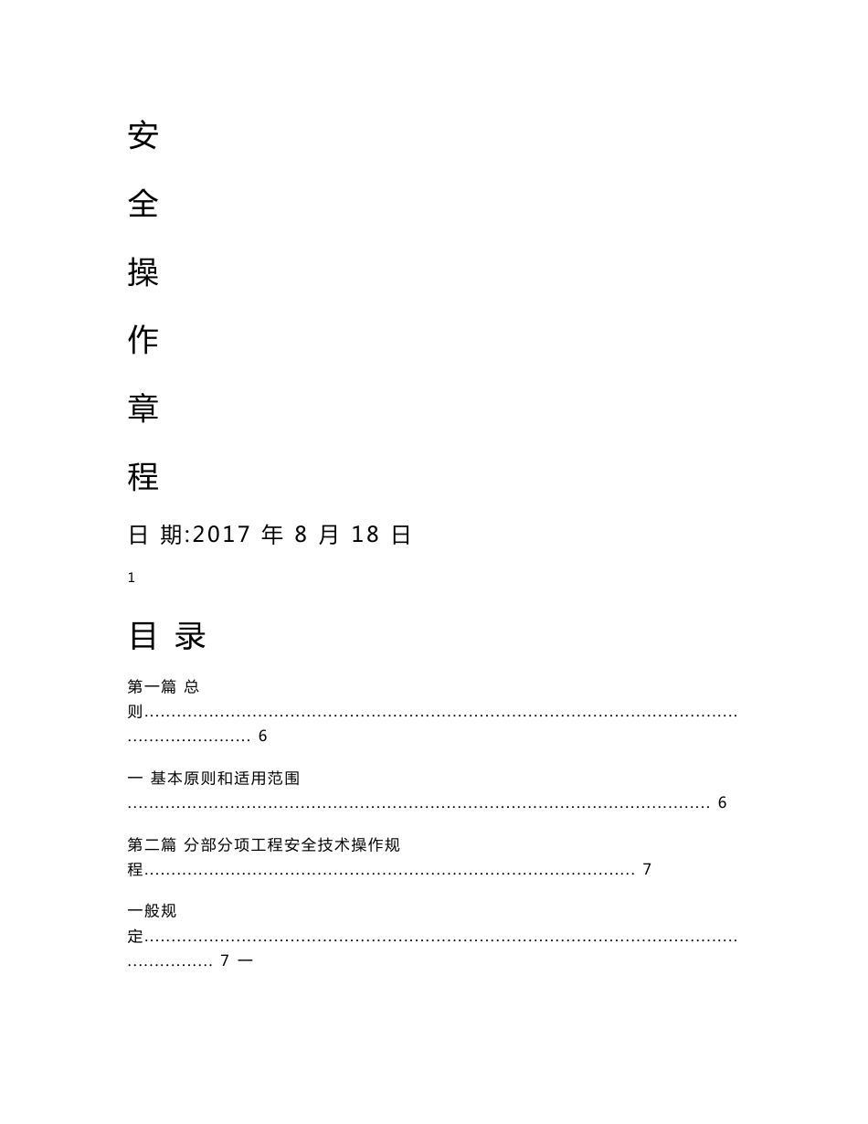建筑施工安全生产操作规程_第1页