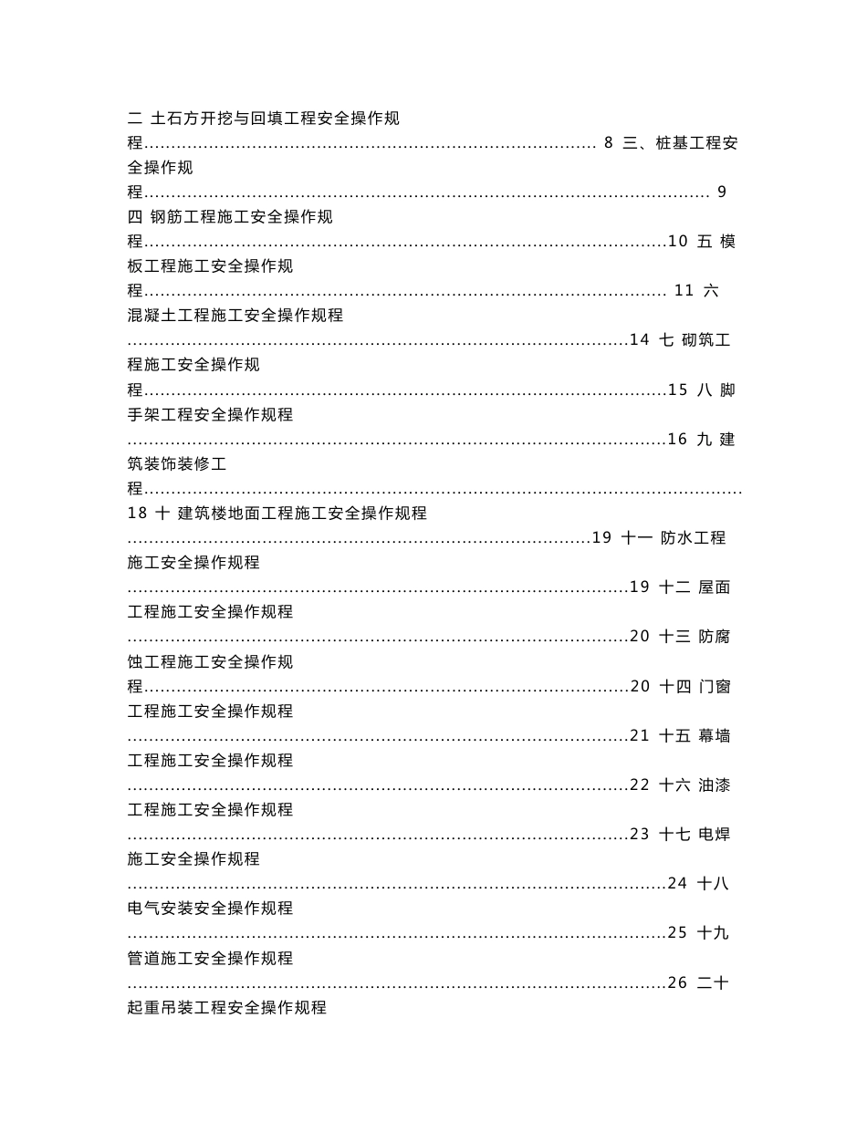 建筑施工安全生产操作规程_第2页