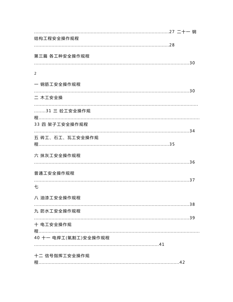 建筑施工安全生产操作规程_第3页