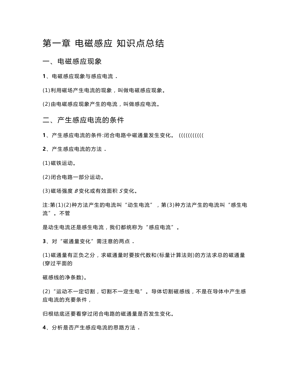 高中物理 电磁感应 经典必考知识点总结与经典习题讲解_第1页