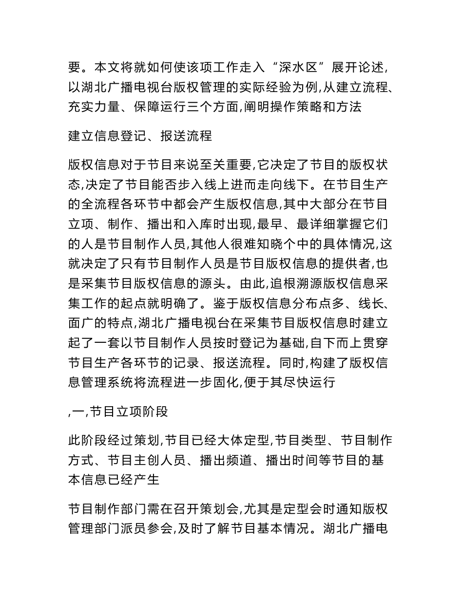 广电节目版权信息采集方法_第2页