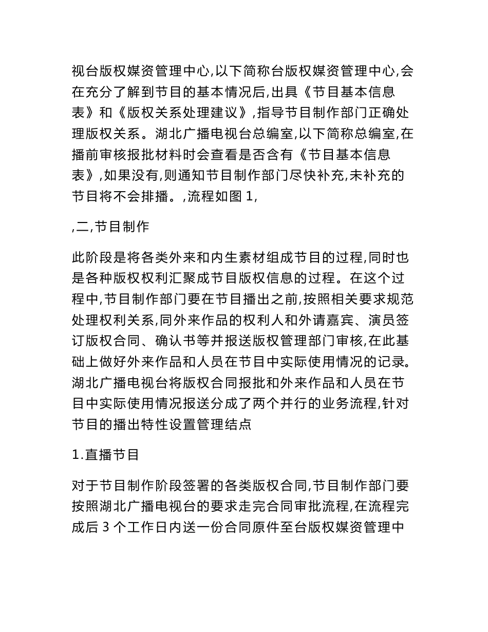 广电节目版权信息采集方法_第3页
