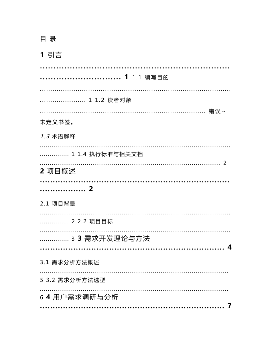 基于智慧社区综合应用平台需求开发设计毕业论文_第1页