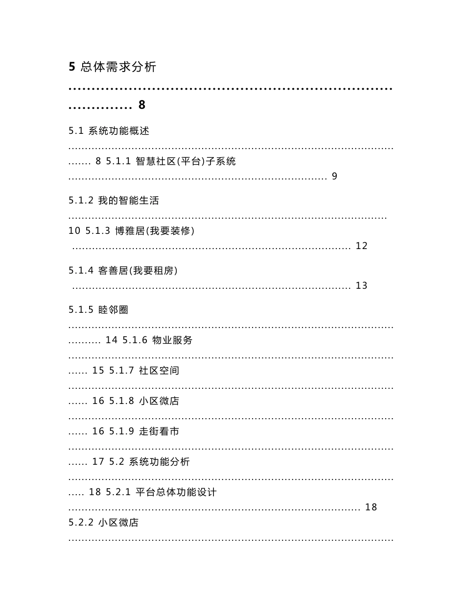 基于智慧社区综合应用平台需求开发设计毕业论文_第2页