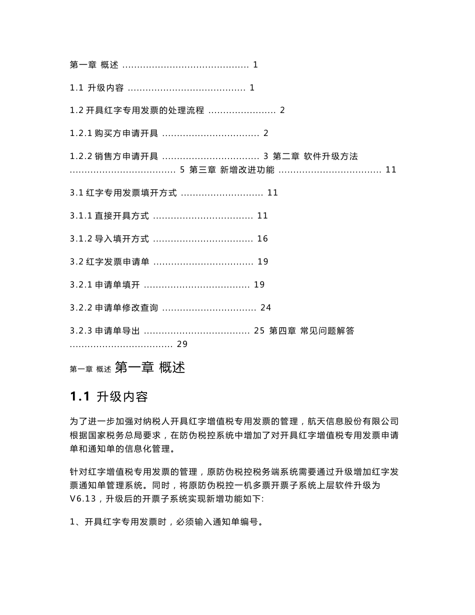 开票系统红字发票升级操作手册_第2页