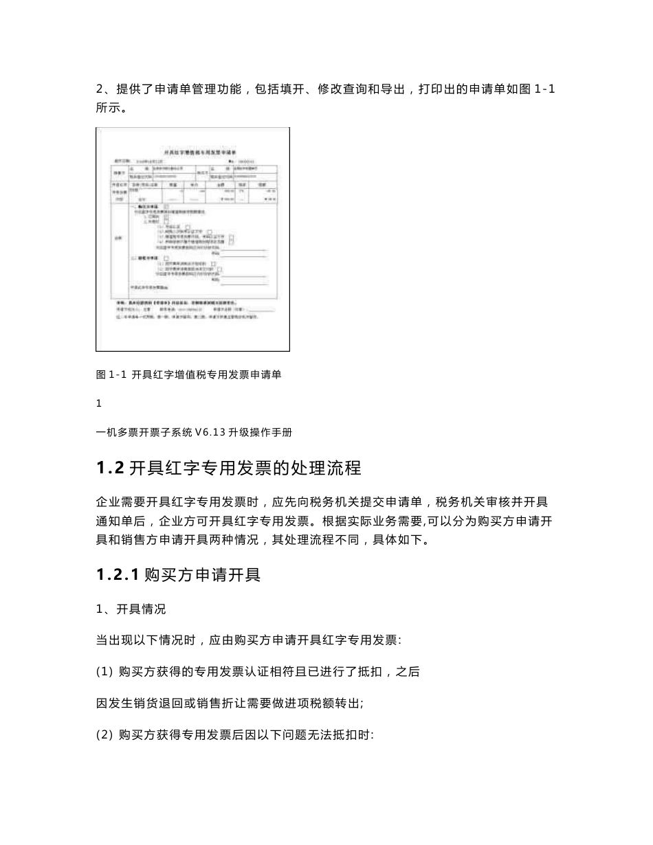 开票系统红字发票升级操作手册_第3页