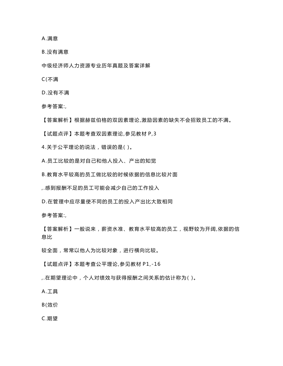 中级经济师人力资源专业历年真题及答案详解_第2页