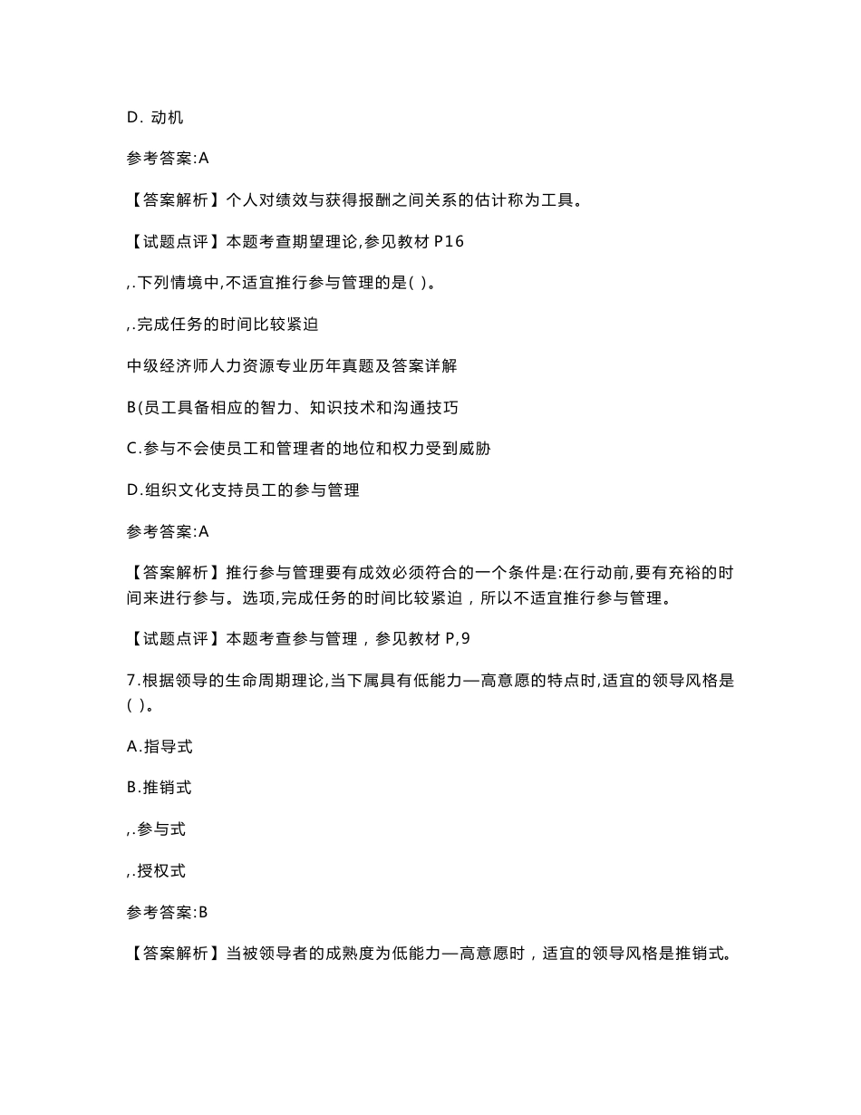 中级经济师人力资源专业历年真题及答案详解_第3页