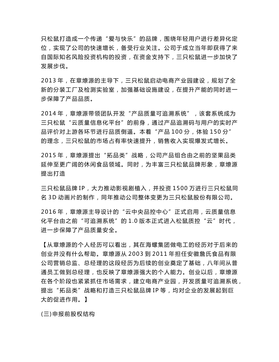 以三只松鼠为例，分析互联网企业的商业模式_第3页