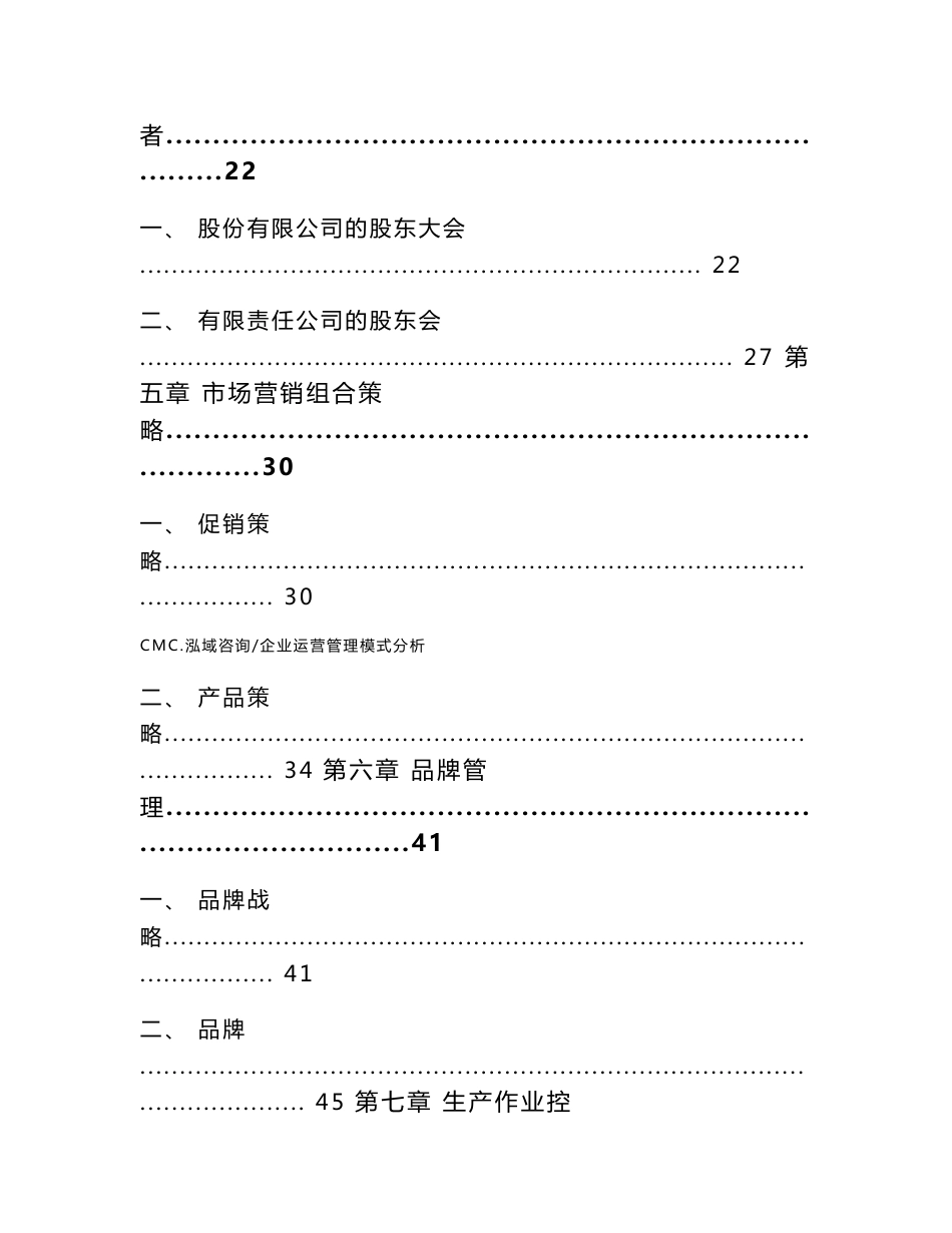 装配式建筑项目企业运营管理模式分析（范文）_第2页
