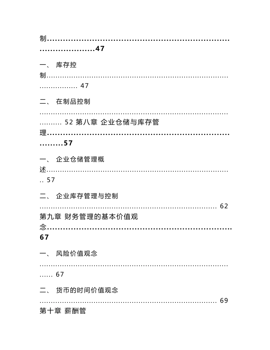 装配式建筑项目企业运营管理模式分析（范文）_第3页