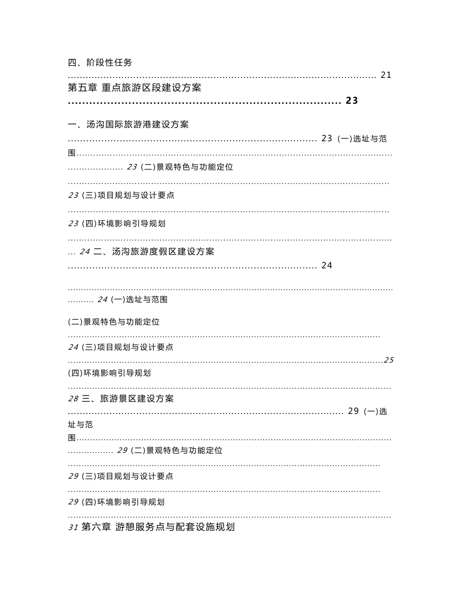 辽宁汤沟国际温泉旅游度假区可行性研究报告_第3页