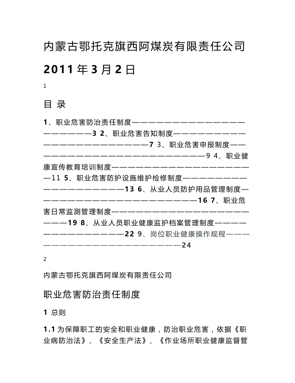 职业危害防治制度和操作规程_第1页