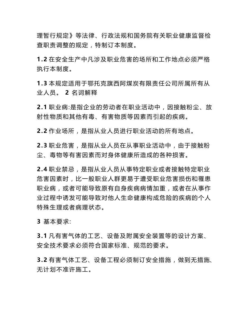 职业危害防治制度和操作规程_第2页