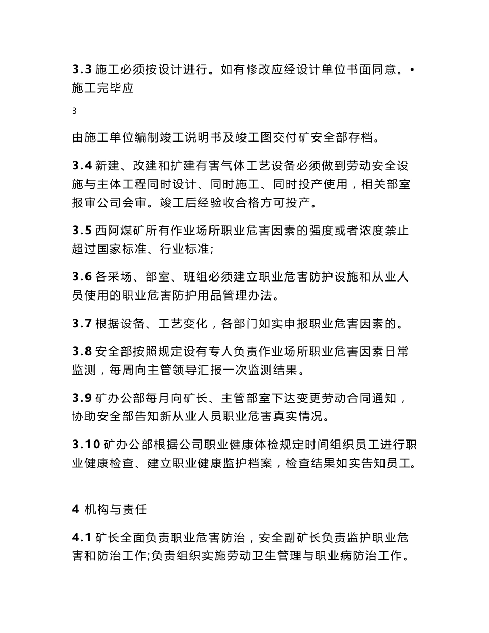 职业危害防治制度和操作规程_第3页