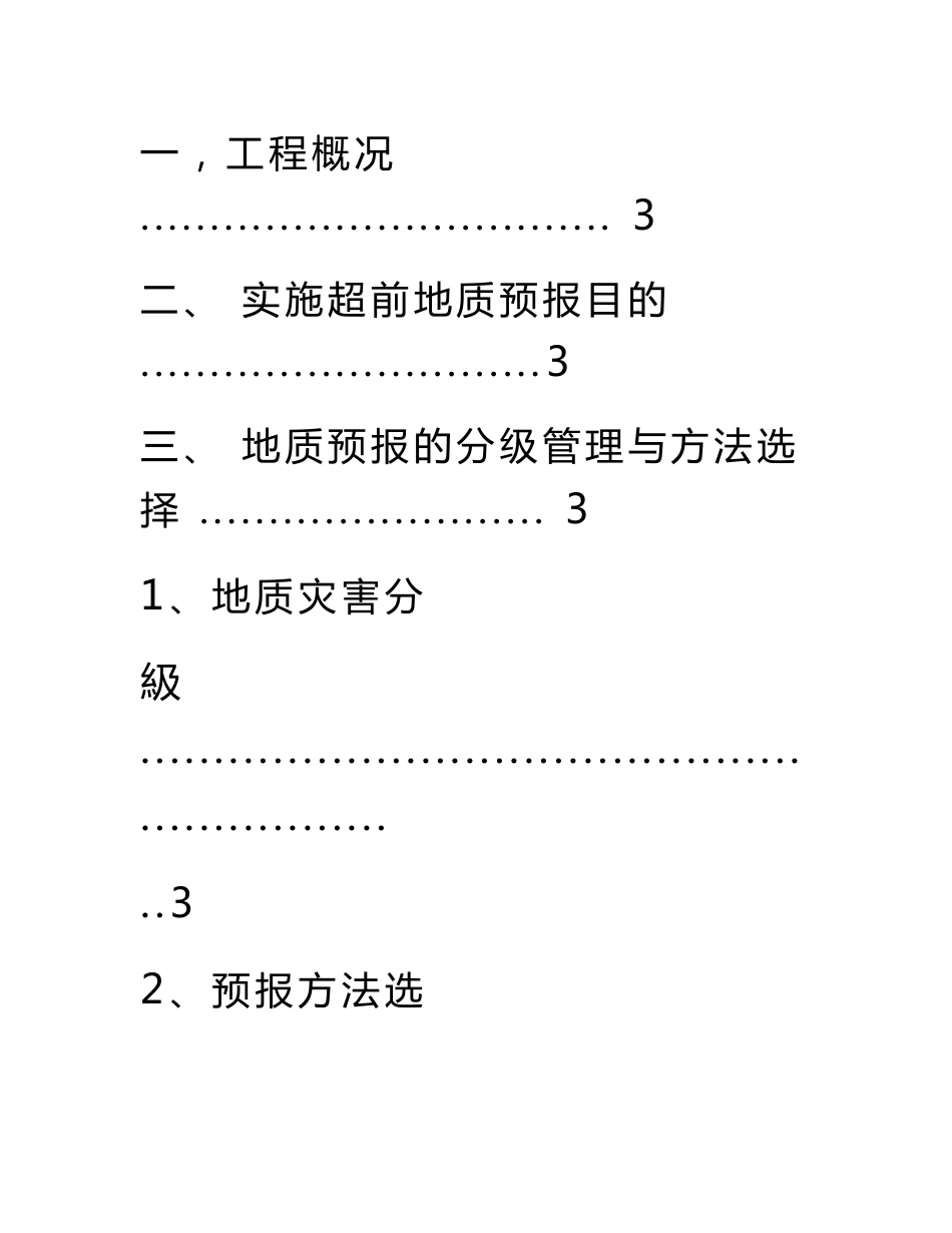 隧道超前地质预报技术交底.doc_第2页