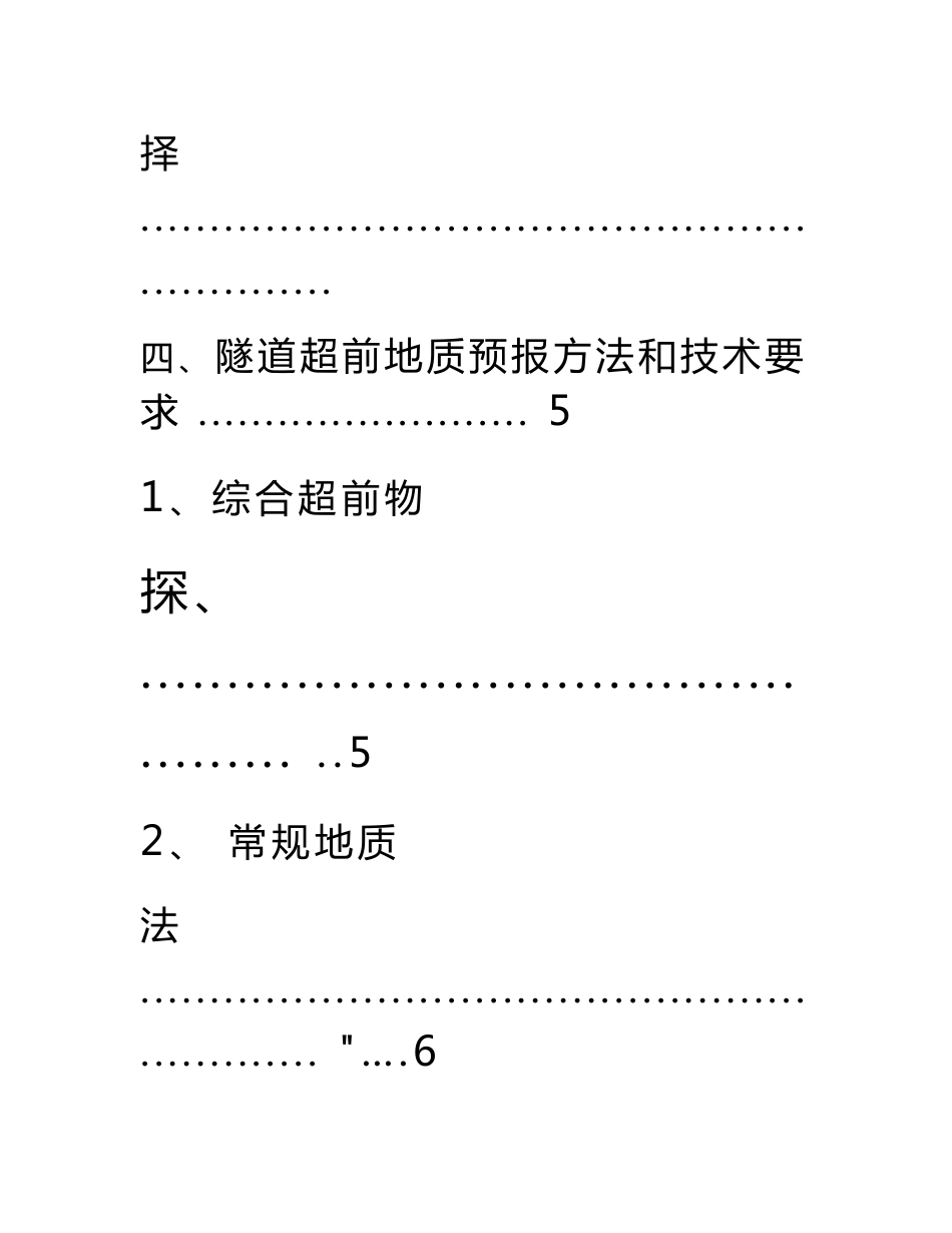 隧道超前地质预报技术交底.doc_第3页
