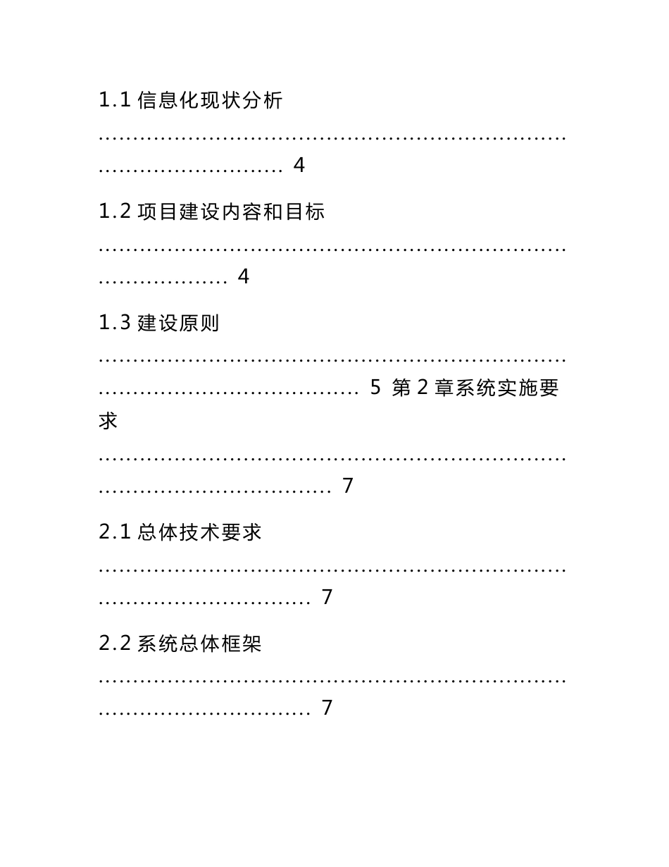 项目管理信息系统方案书_第2页