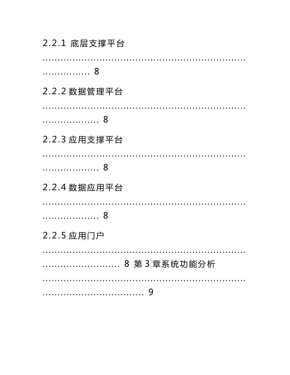 项目管理信息系统方案书_第3页