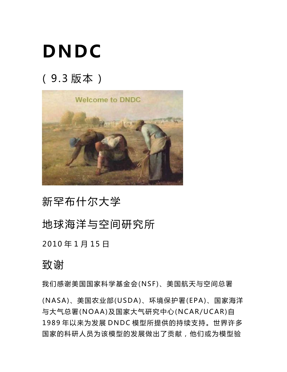 dndc 模型使用手册_全部_第1页