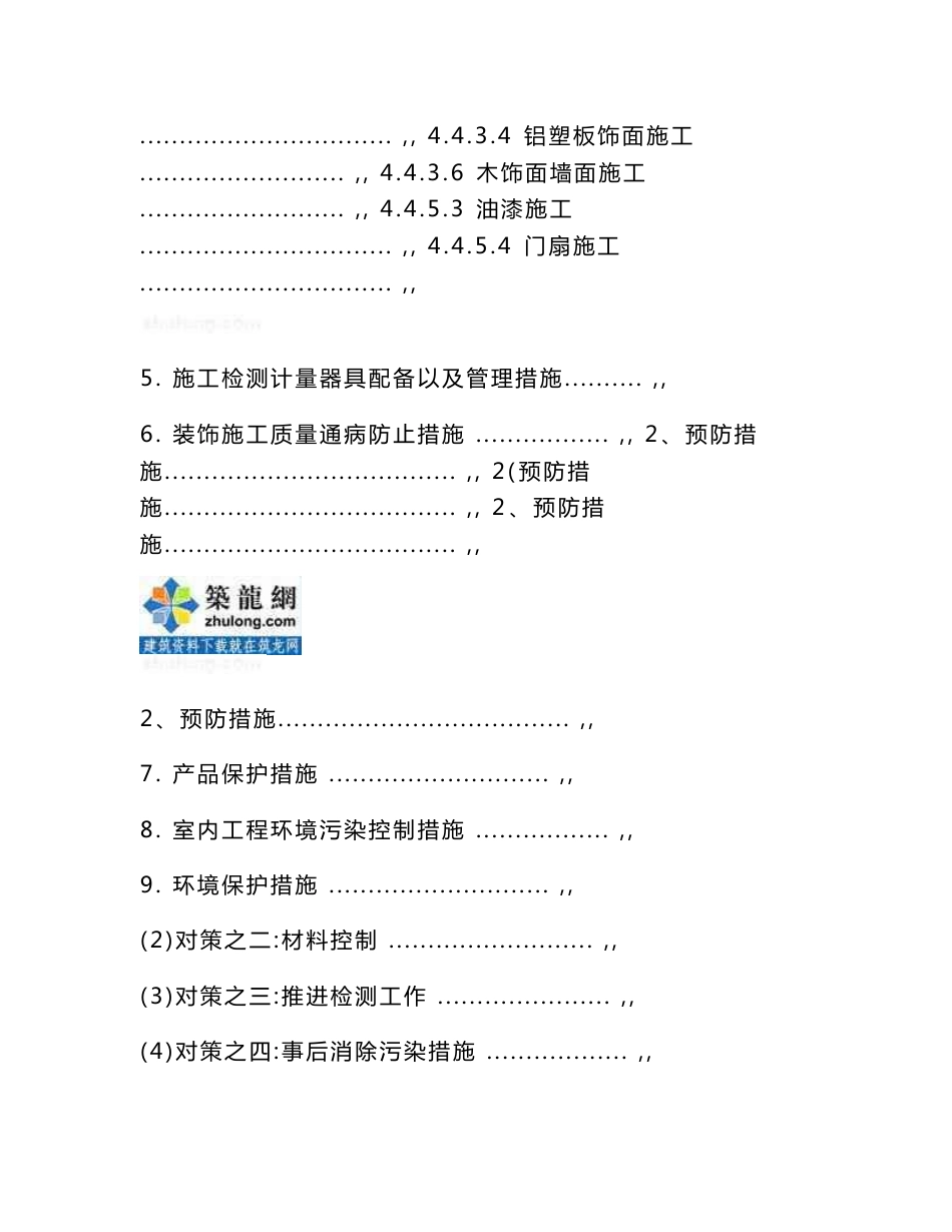 办公楼精装修改造工程施工管理手册(含施工组织设计工程质量管理)_第3页