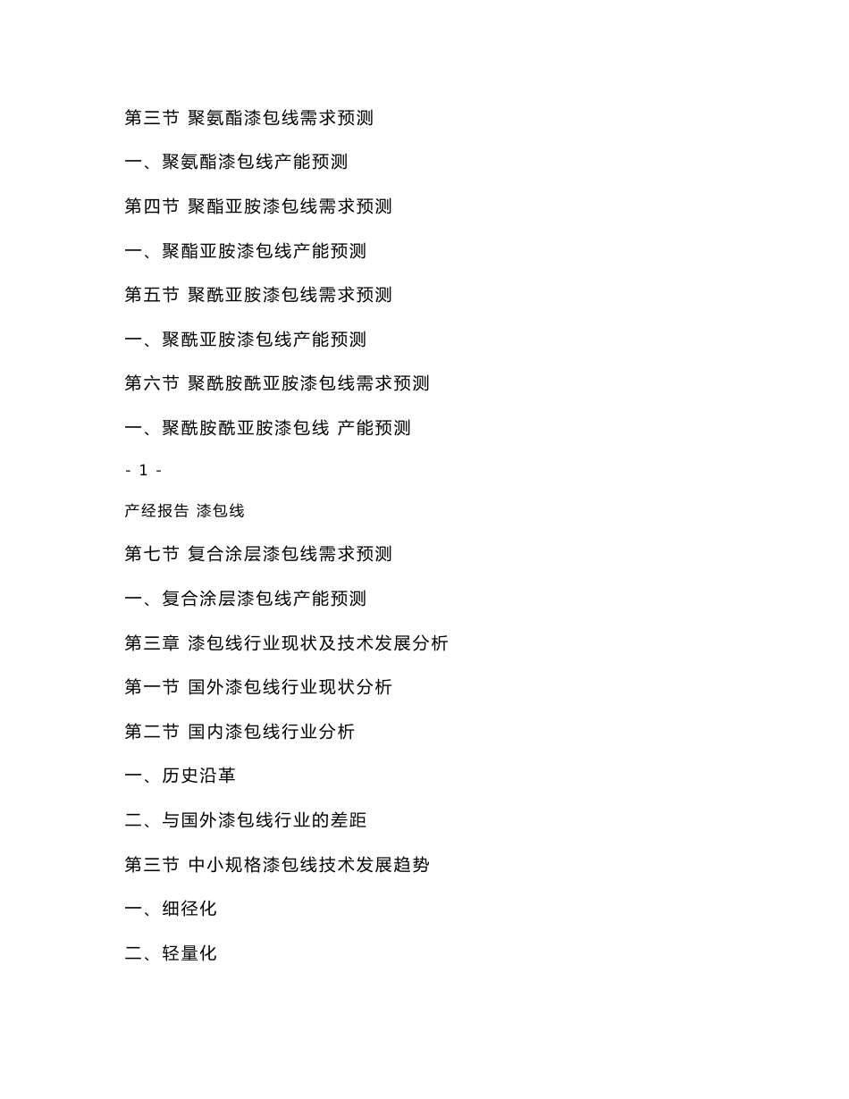 漆包线行业市场研究与预测报告_第2页