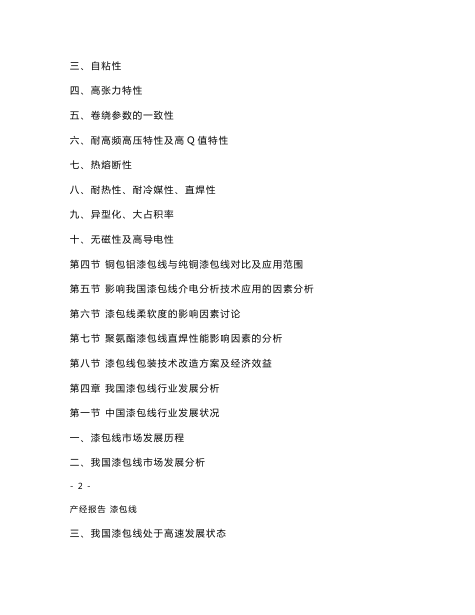 漆包线行业市场研究与预测报告_第3页