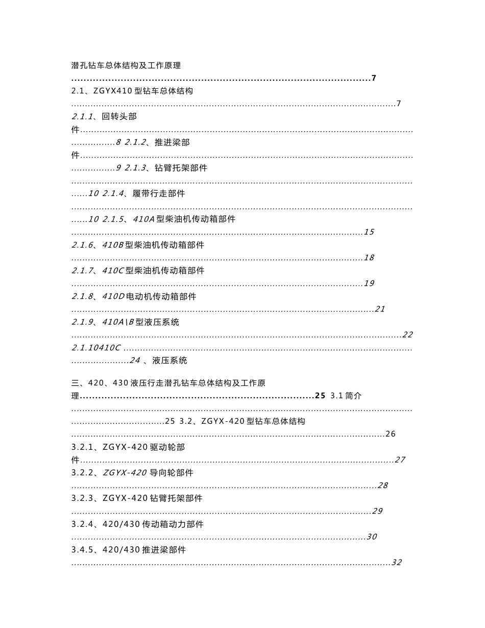 志高潜孔钻车培训资料_第2页