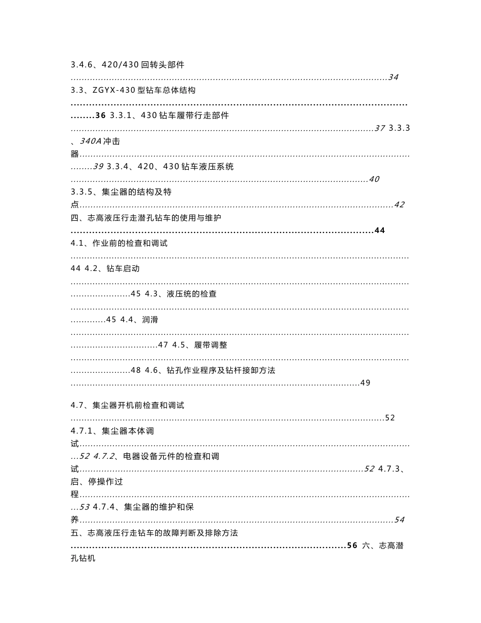 志高潜孔钻车培训资料_第3页