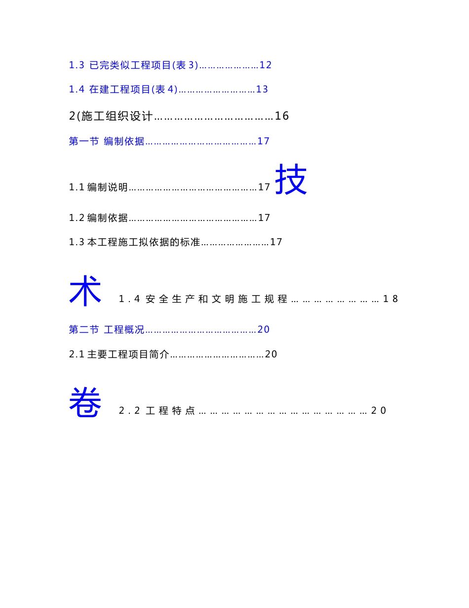 --市水电站厂房装修及照明项目技术投标书施工方案_第2页