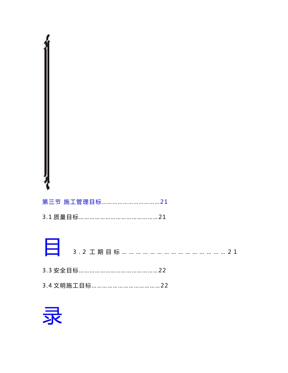 --市水电站厂房装修及照明项目技术投标书施工方案_第3页