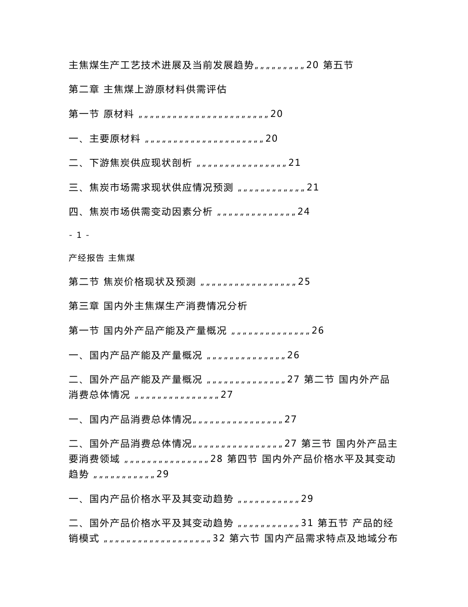 主焦煤专题研究及投资可行性研究报告_第2页