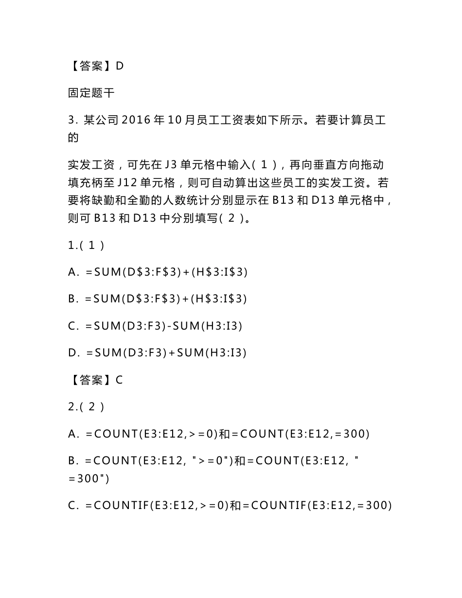 全国计算机技术与软件专业技术资格考试《初级程序员》历年真题详解_第2页