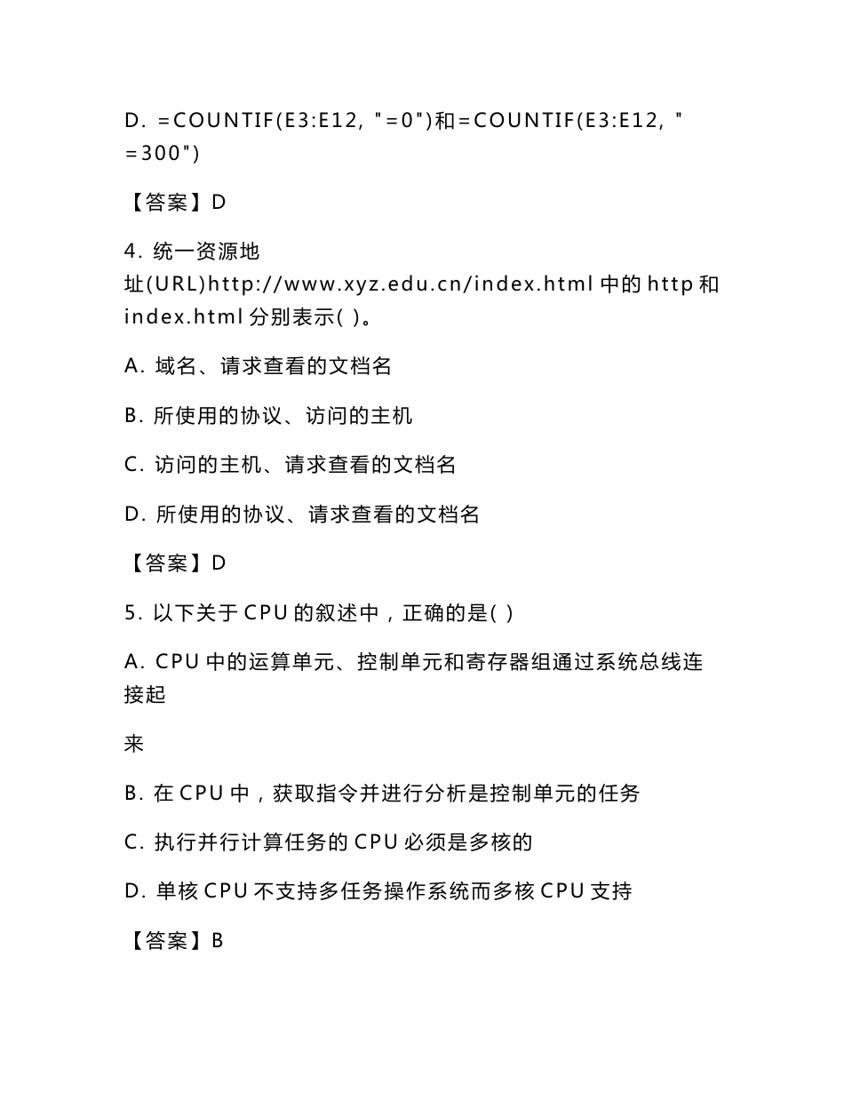 全国计算机技术与软件专业技术资格考试《初级程序员》历年真题详解_第3页