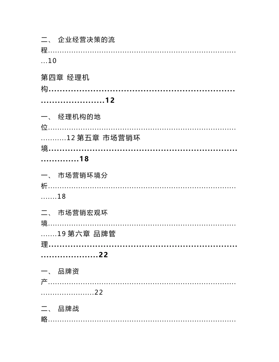 无人机公司企业运营规划方案（模板）_第2页