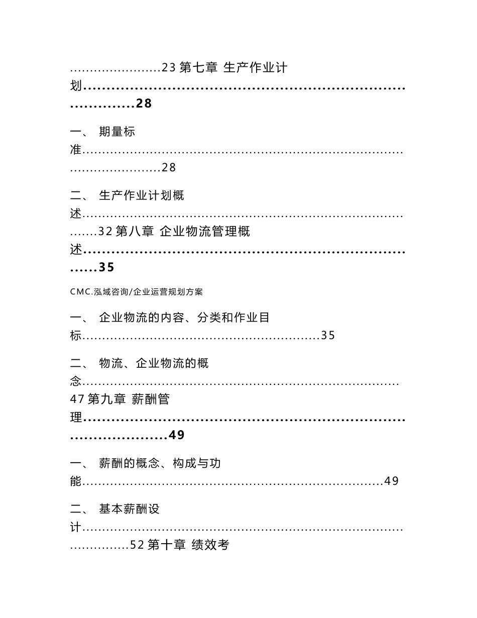 无人机公司企业运营规划方案（模板）_第3页