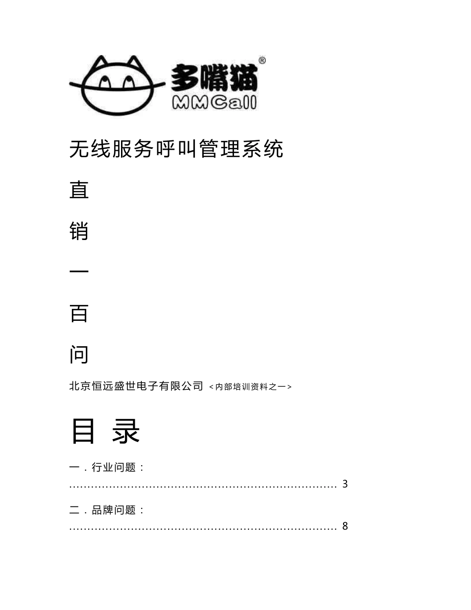 无线服务呼叫管理系统_第1页