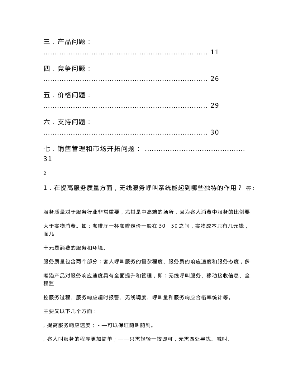 无线服务呼叫管理系统_第2页